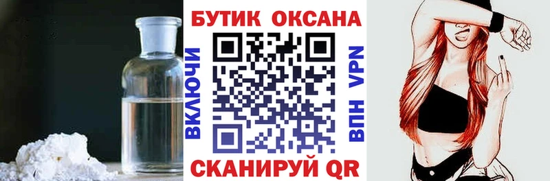 Бутират бутик  Россошь 